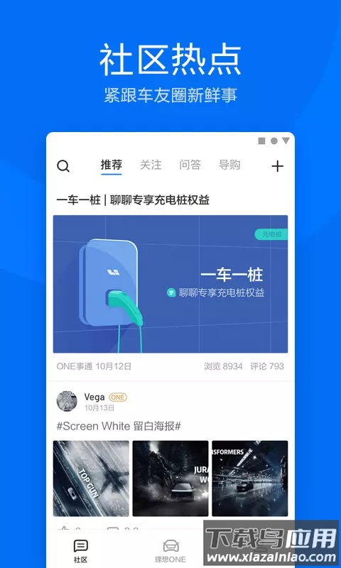 理想汽车手机app下载最新版截图1