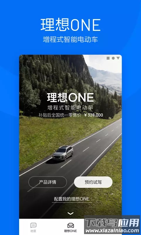 理想汽车手机app下载最新版截图2