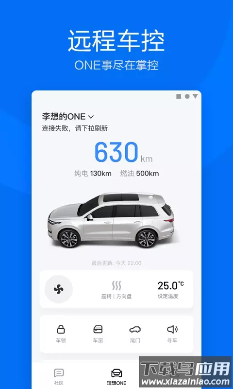 理想汽车手机app下载最新版截图3