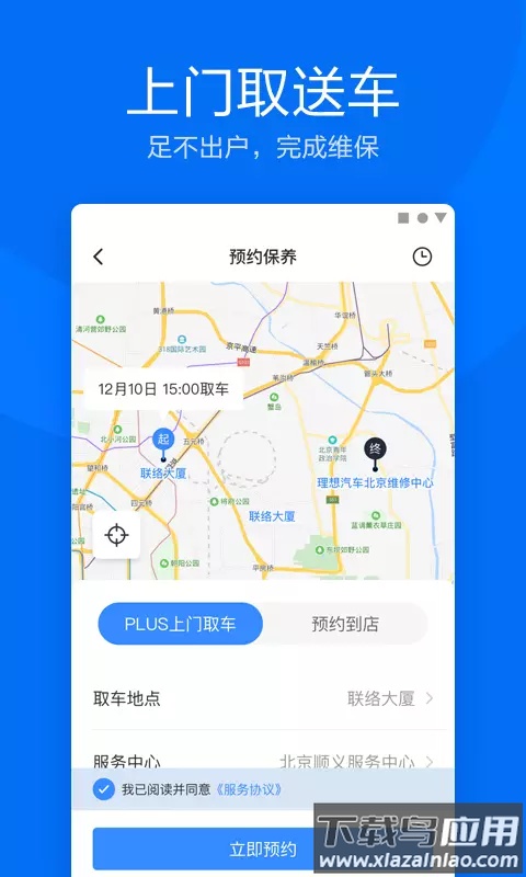 理想汽车手机app下载最新版截图4