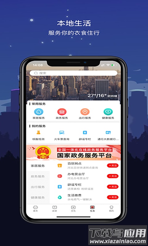数字沧州app最新版截图1