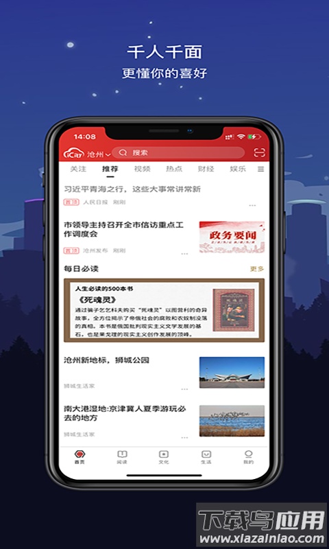 数字沧州app最新版截图2