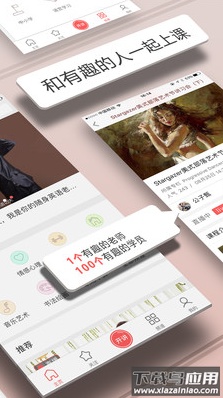 人人讲app最新版最新版截图2
