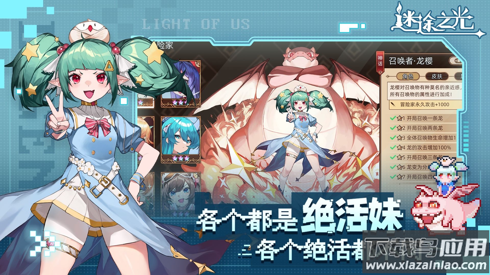 迷途之光官方下载截图1