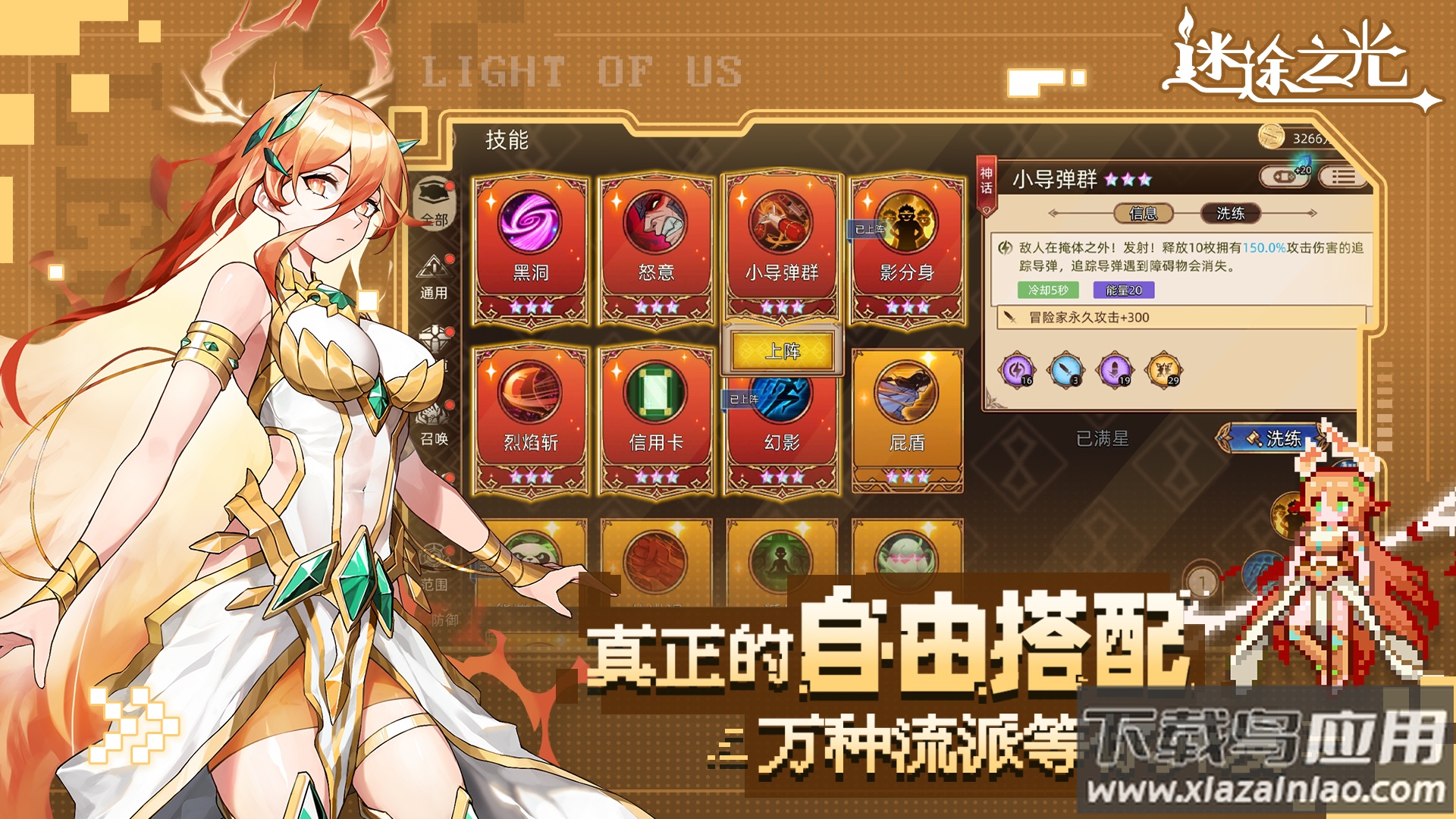 迷途之光官方下载截图3