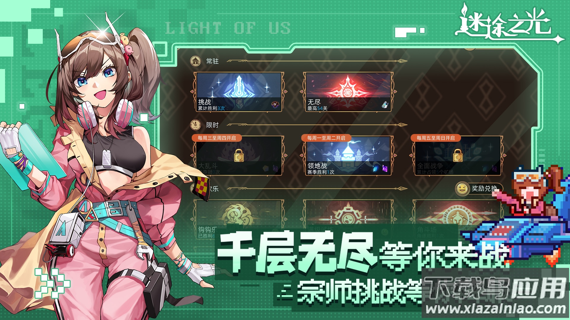 迷途之光官方下载截图4