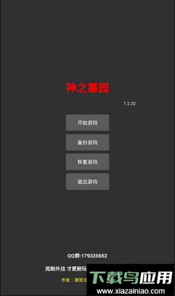 神之墓园文字游戏最新版截图1