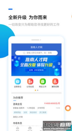 淮南人才网招聘网app截图1