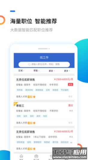 淮南人才网招聘网app截图2