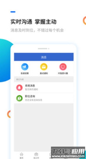 淮南人才网招聘网app截图3