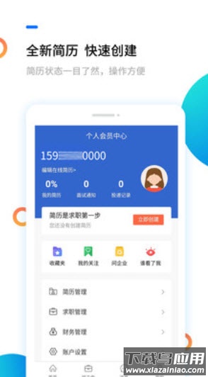 淮南人才网招聘网app截图4