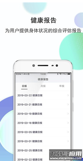思尔健康智能手表app截图4