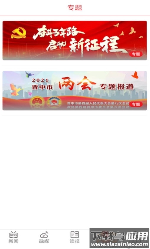 晋中日报数字报刊平台app最新版截图1