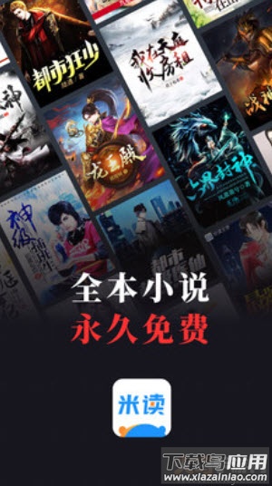 米读小说下载免费安装app最新版截图1