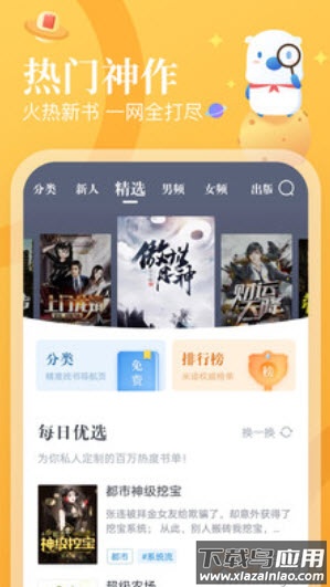 米读小说下载免费安装app最新版截图2