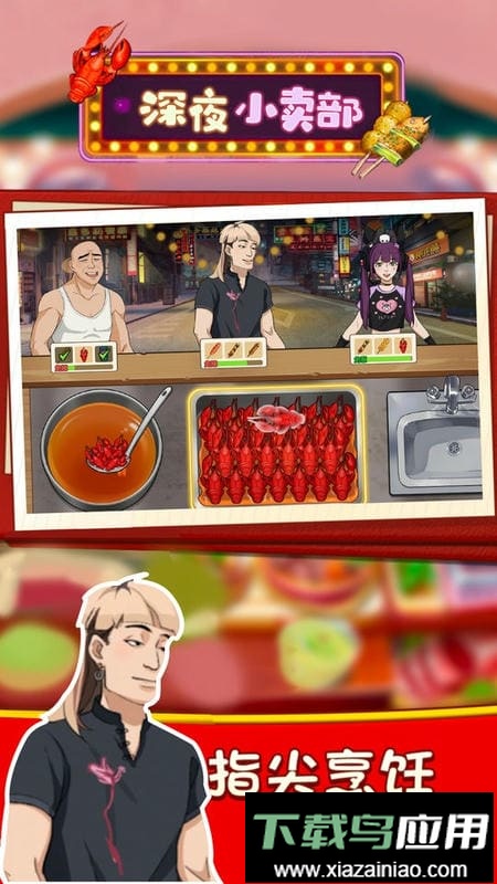 深夜小卖部手机版截图2