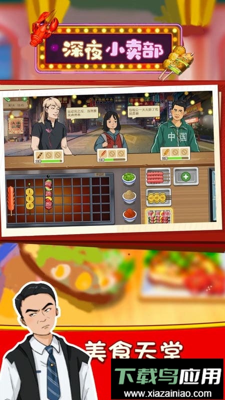 深夜小卖部手机版截图3