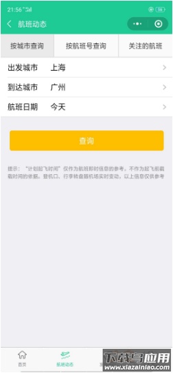春秋航空特价机票app截图2