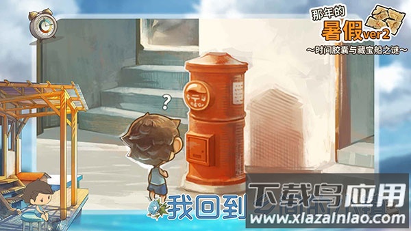 那年的暑假下载安装最新版截图1