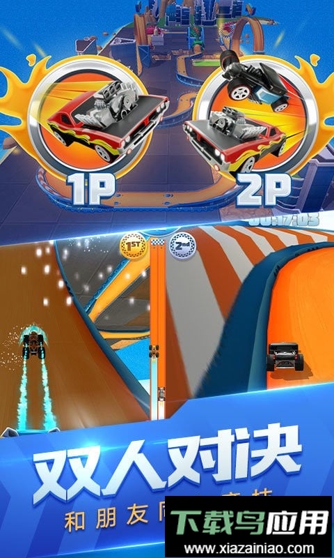 玩具飞车世界最新版截图2