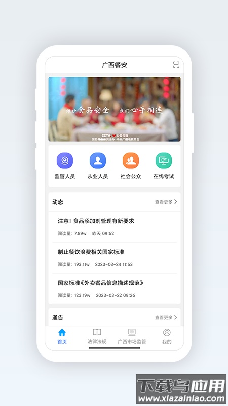广西餐安app截图1