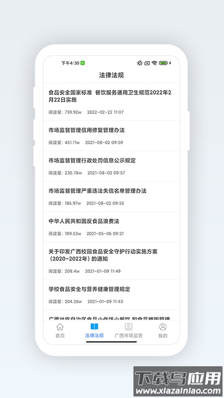 广西餐安app截图2