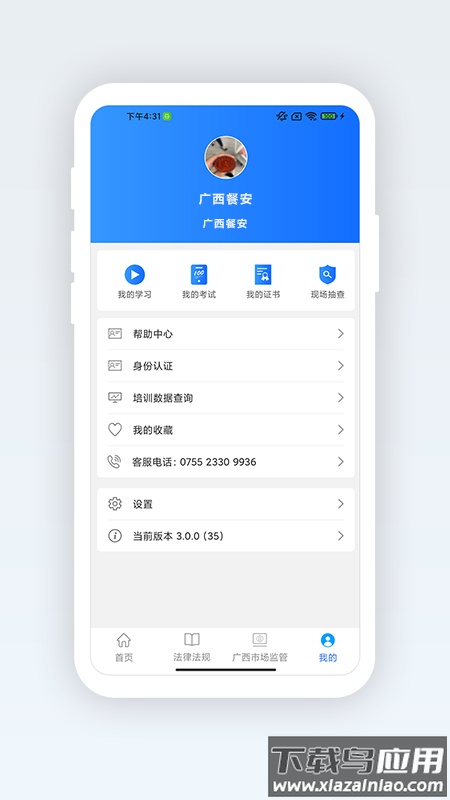 广西餐安app截图3