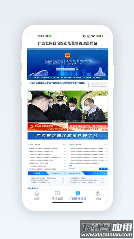 广西餐安app截图4