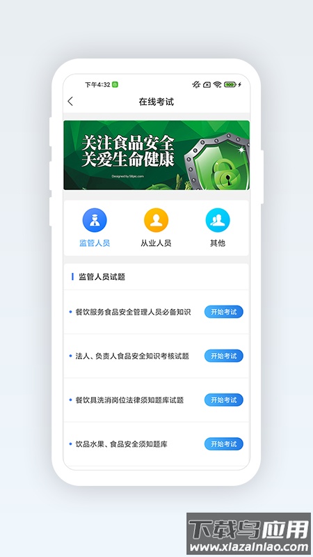 广西餐安app截图5