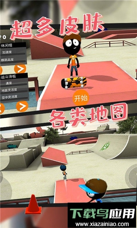 滑板小子官方版截图1