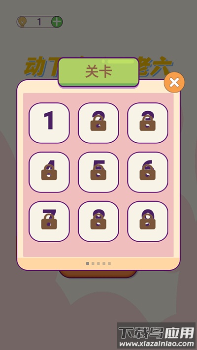 动下脑子吧老六下载最新版截图1