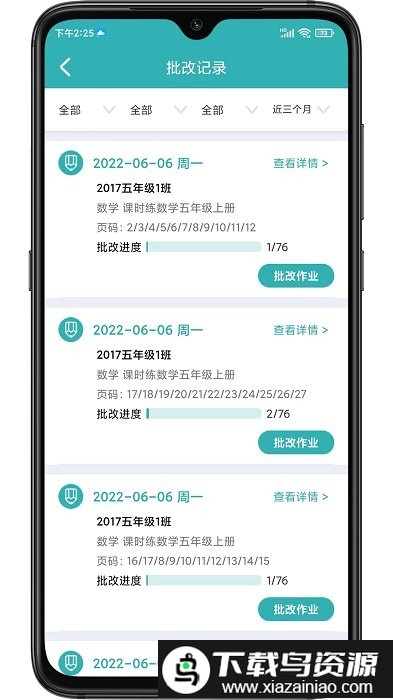 作业评价手机版最新版截图1