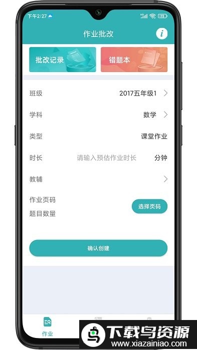 作业评价手机版最新版截图4