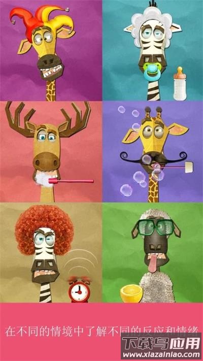 情绪动物园游戏下载最新版截图1