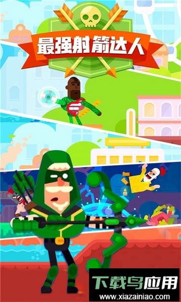 最强射箭达人官方版截图1