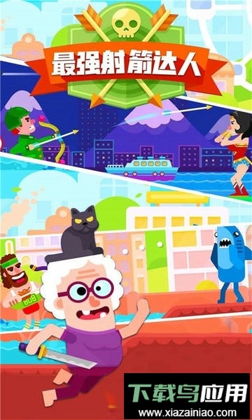 最强射箭达人官方版截图2