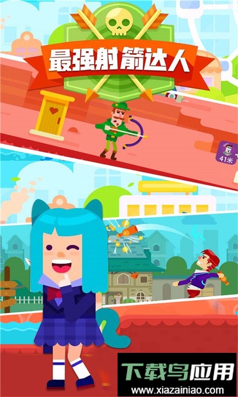 最强射箭达人官方版截图3