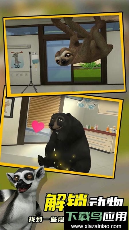 亚萨宠物医院最新版截图1