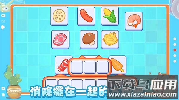 真香收纳摊下载截图2