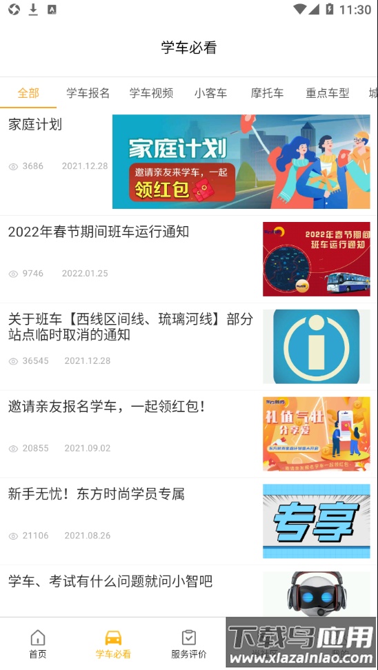 东方时尚app最新版截图2