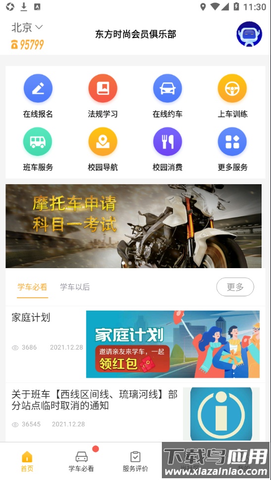 东方时尚app最新版截图4
