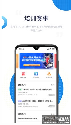 海健身app最新版截图2