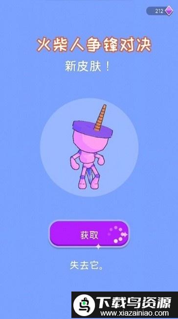 火柴人争锋对决手机版最新版截图4