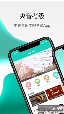 央音考级app考级截图1