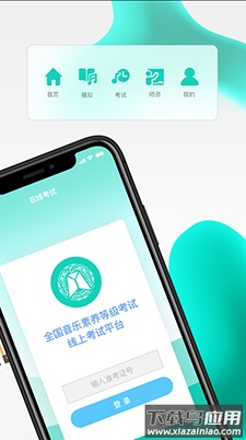 央音考级app考级截图2