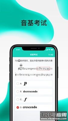 央音考级app考级截图3