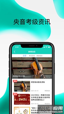 央音考级app考级截图5