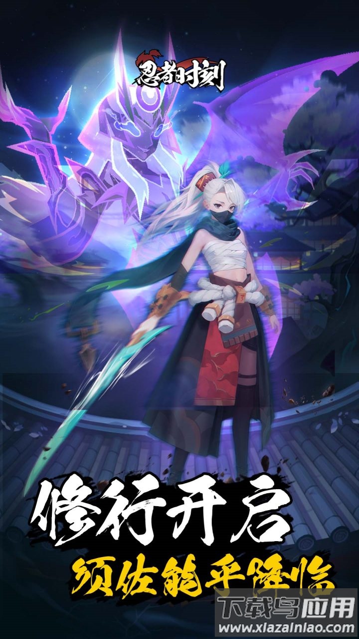 忍者时刻手游下载最新版截图3