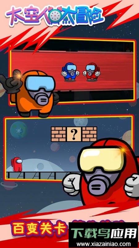 太空人大逃亡最新版截图1