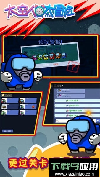 太空人大逃亡最新版截图2